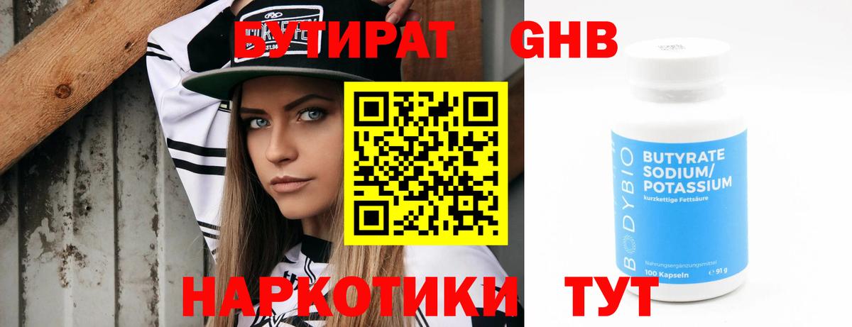 Бутират 99%  Вход с VPN  Бутират  Топки 