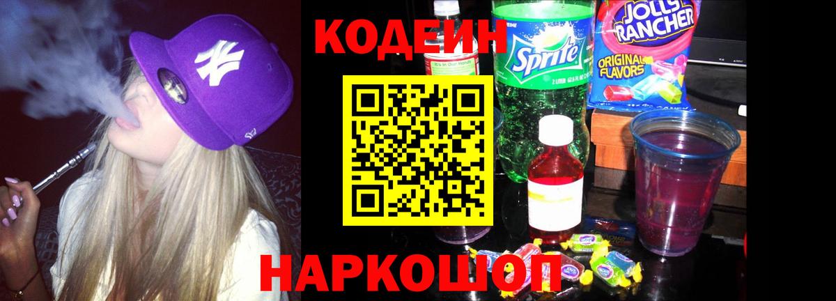 Топки  Кодеиновый сироп Lean Purple Drank  Вход с VPN 