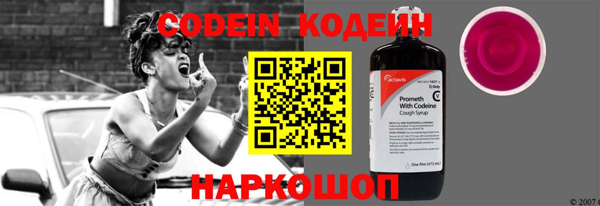 Codein Purple Drank Топки