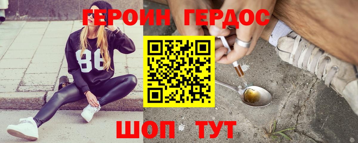Героин  ГЕРОИН афганец  Вход с VPN  Топки 