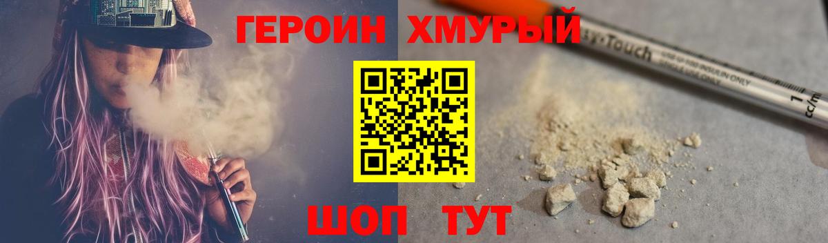 Героин белый Топки
