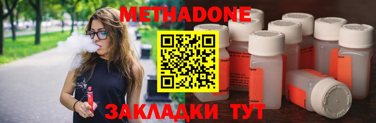 Метадон белоснежный  Вход с VPN  Топки 
