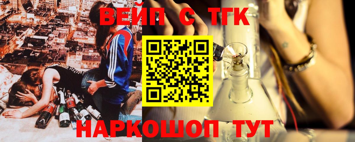 Топки  ТГК вейп с тгк  Дистиллят ТГК жижа  Вход с VPN 